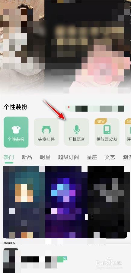 QQ音乐怎么设置开机语音?