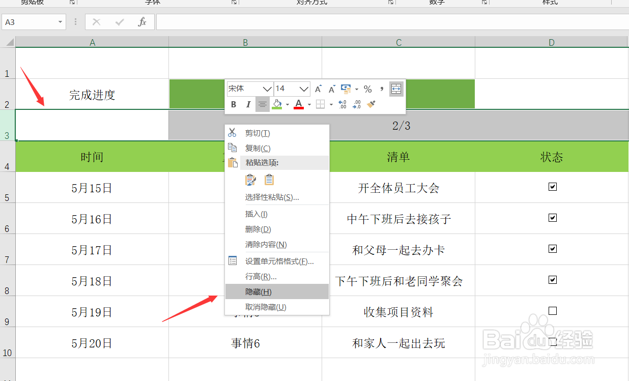 教你用Excel制作精美动态日常安排表