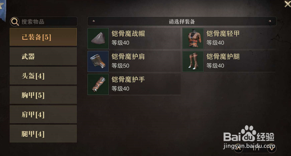 猎魂觉醒防具怎么转换?怎么转换装备远近属性