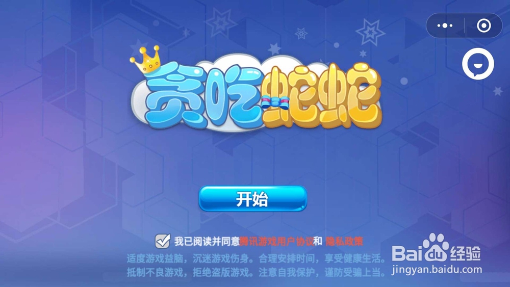 微信小游戏：贪吃蛇蛇怎么玩？