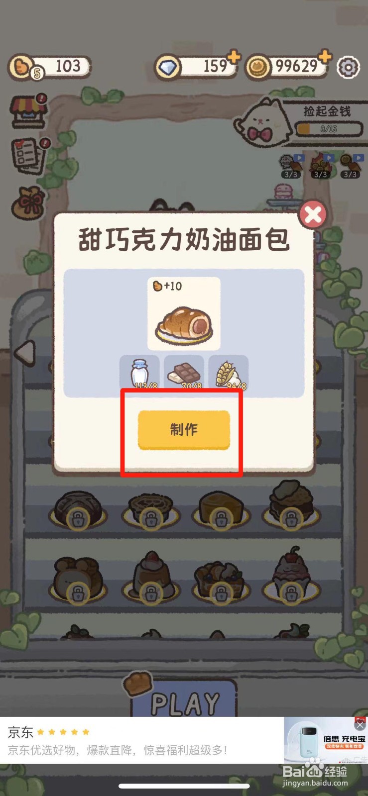 喵喵甜品店如何制作甜巧克力奶油面包