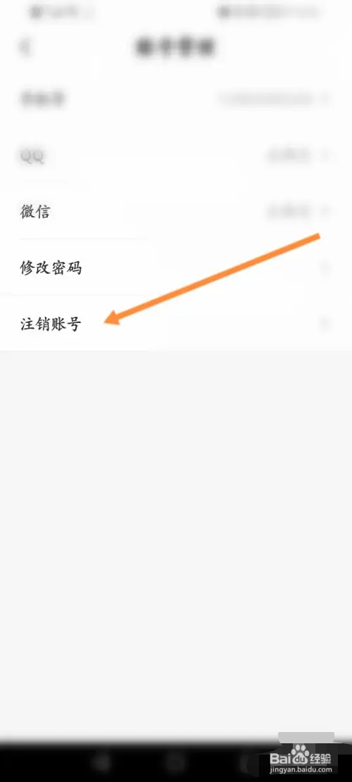 啵哩软件怎样申请注销