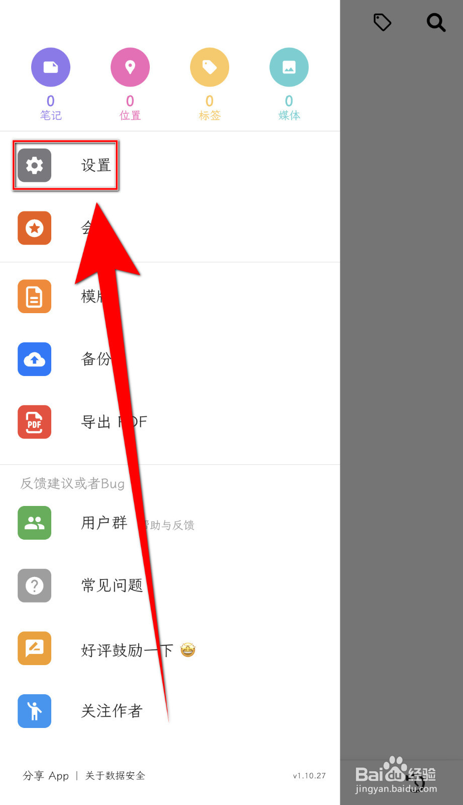 人生笔记怎样设置记录写日记的位置信息启用