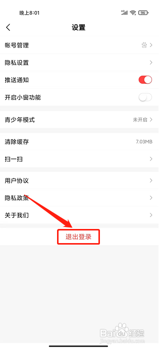 好看大字版app怎么退出登录?