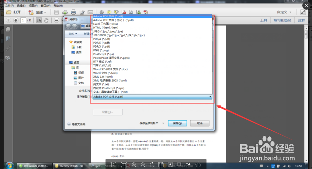怎么把pdf文件转换成word、excel、jpg等