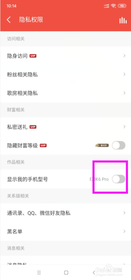 全民K歌如何隐藏手机型号？