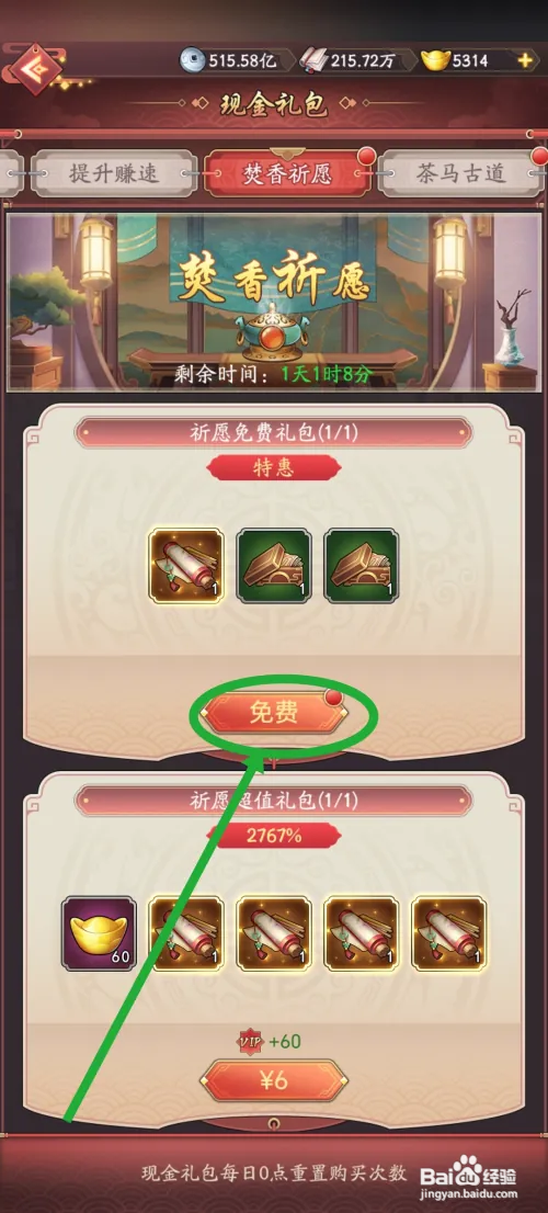 我是大东家怎么领取祈愿免费礼包