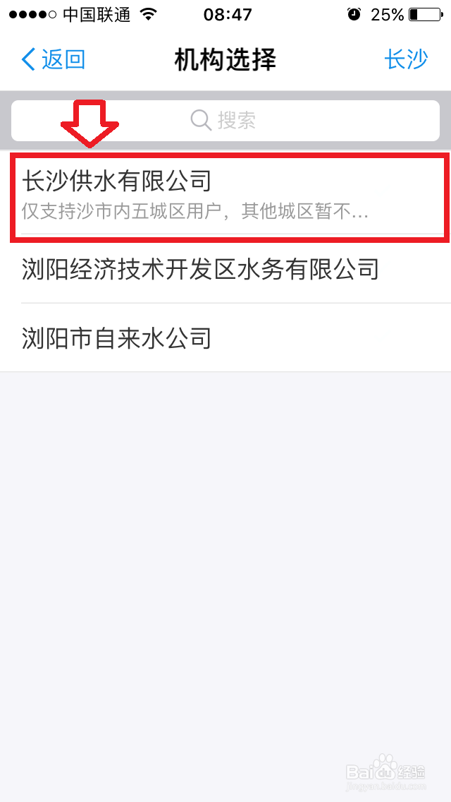 长沙水费怎么交