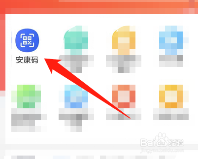 安康码打不开怎么办