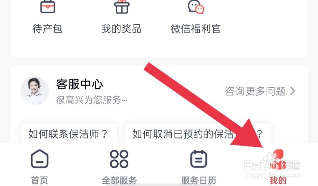 天鹅到家软件怎样开启个性化推荐设置