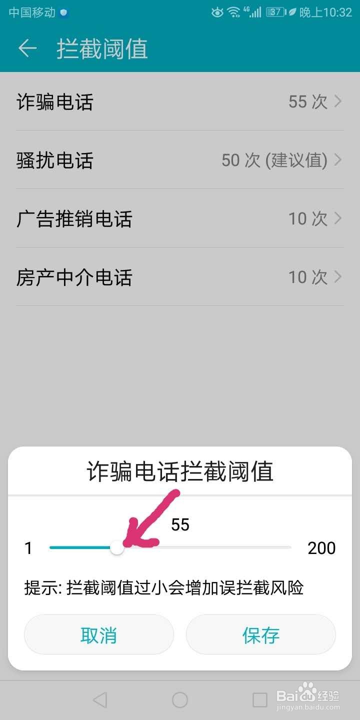 华为荣耀7c手机如何设置有效自动拦截诈骗电话