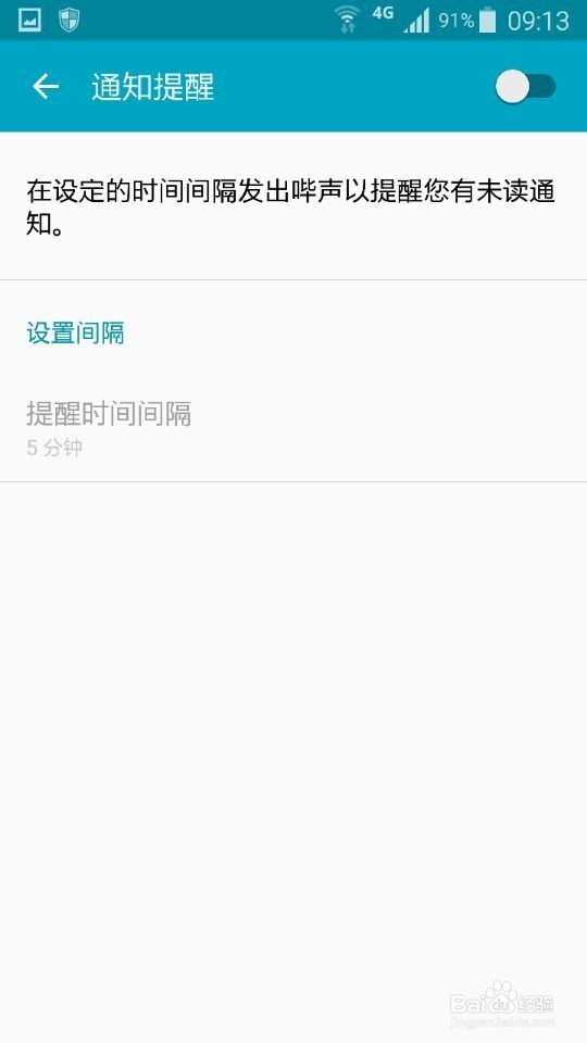 三星note4怎么关闭每隔5分钟的提示音