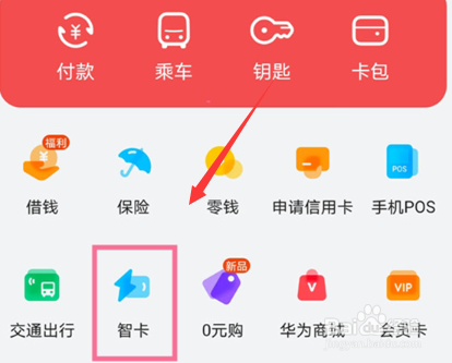 华为nova7nfc怎么用门禁卡