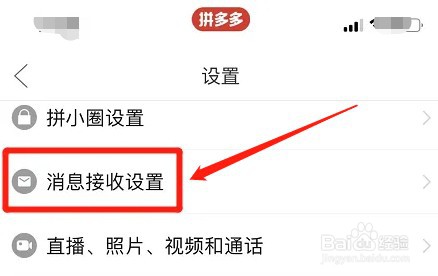 拼多多怎么设置话费优惠活动通知