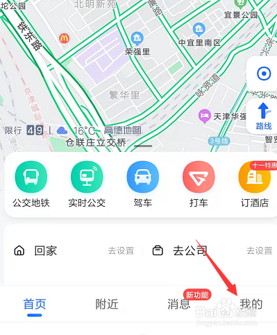 手机高德地图中如何更改导航语音设置