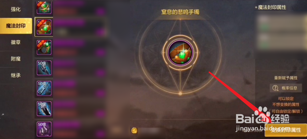 DNF手游魔法封印属性变更攻略
