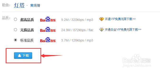 音乐下载的方法