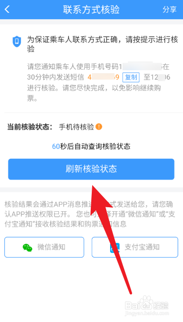 铁路12306如何添加乘车人