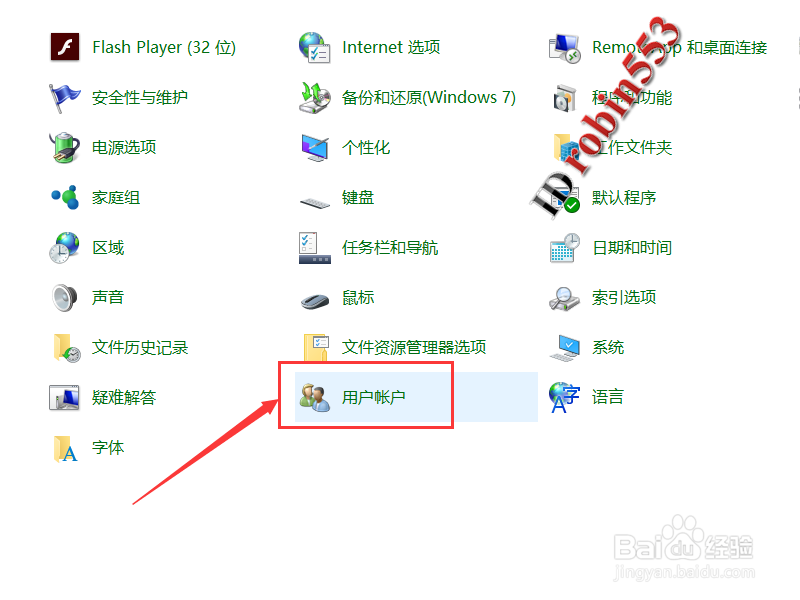 Win10系统电脑怎么更改用户名 账户名 帐户名