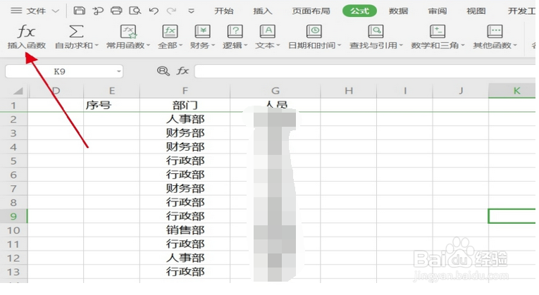 <b>Excel表格如何将不同部门单独编序列号</b>