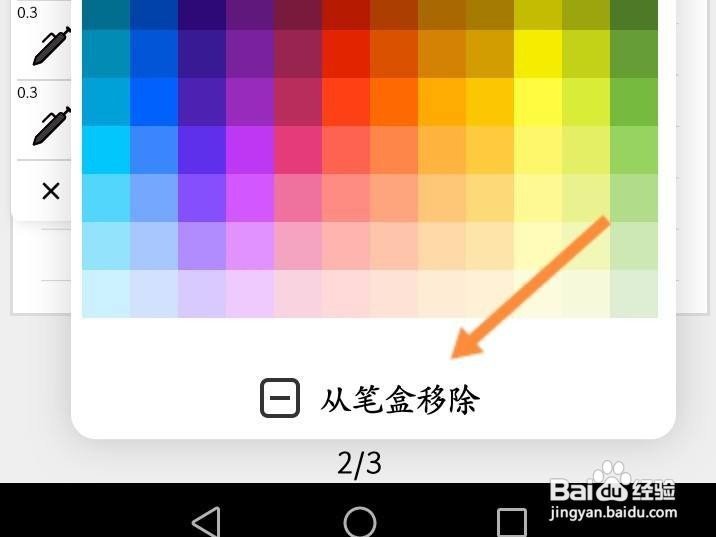 云记怎么删除笔盒