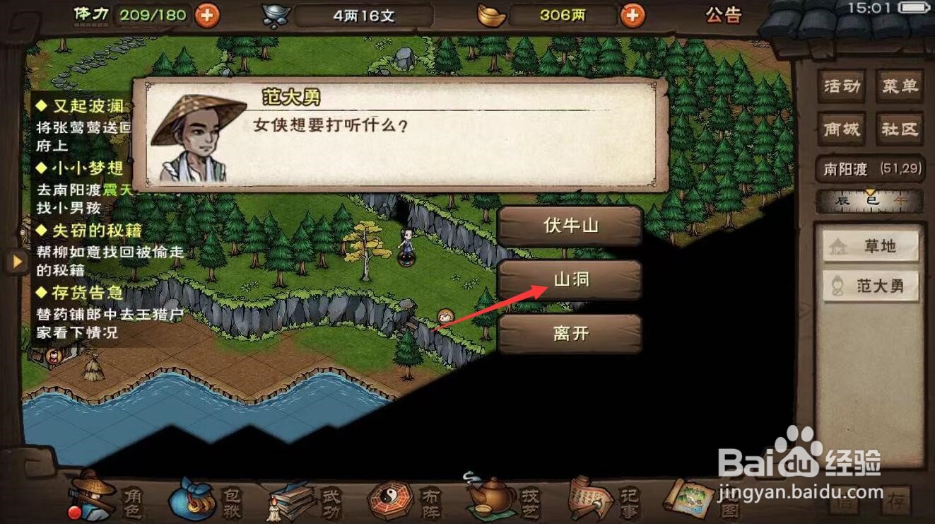 烟雨江湖峨眉洞中骸怎么触发