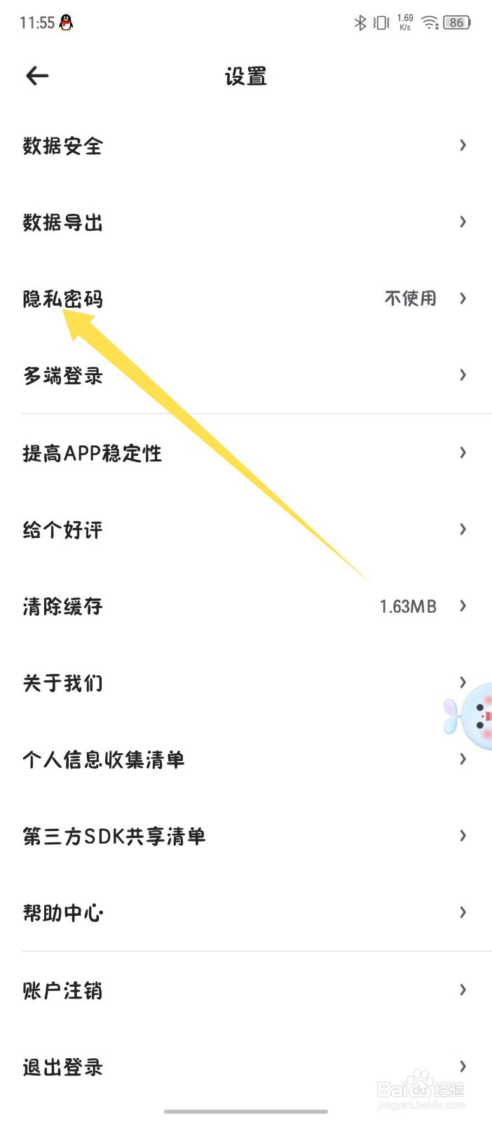 《时光序》怎么设置启动时使用隐私密码
