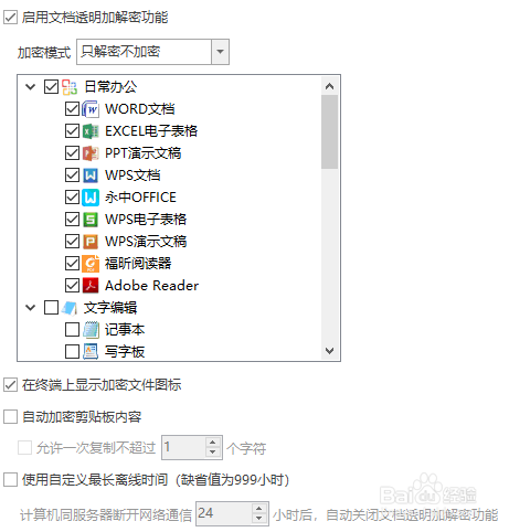 公司局域网如何限制电脑文件外传