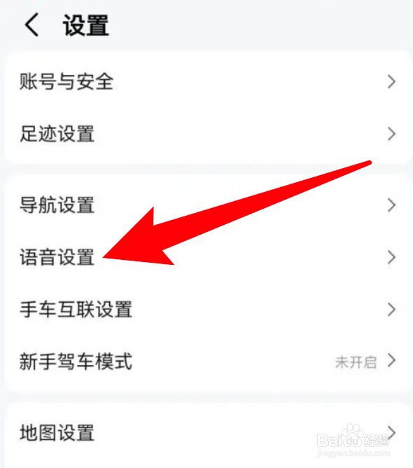 怎么在高德地图里添加语音播报声音