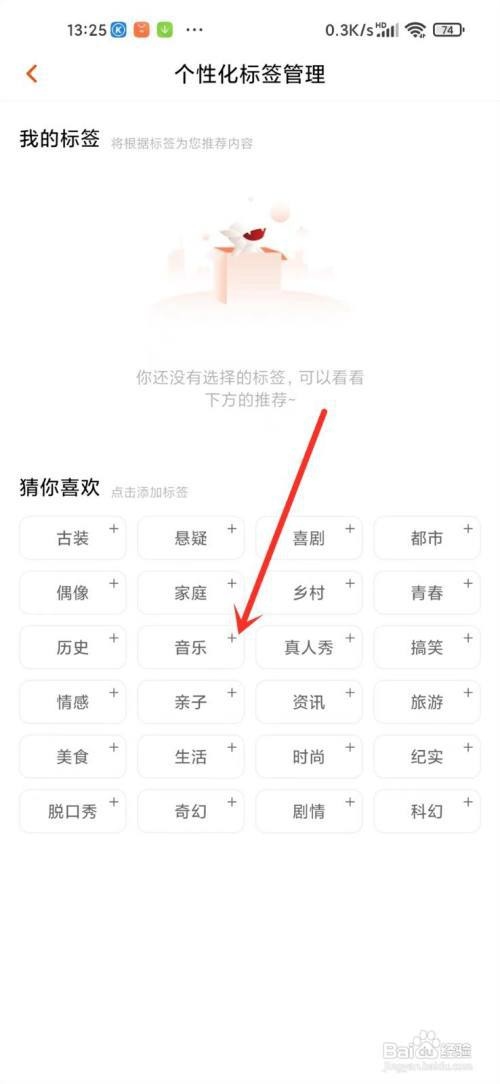 芒果tv兴趣标签怎么设置?