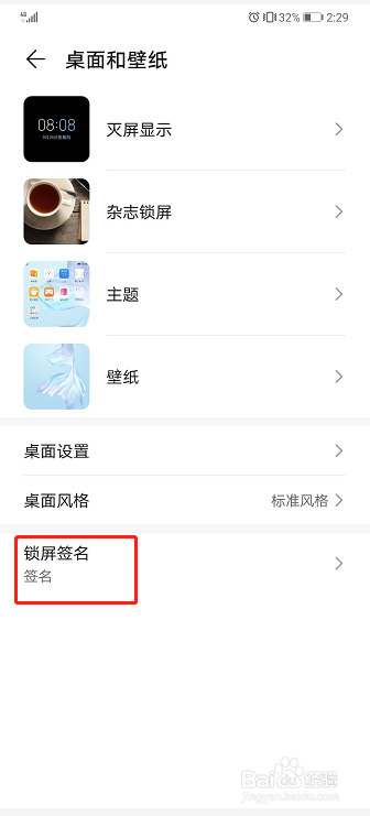 华为手机如何设置锁屏签名