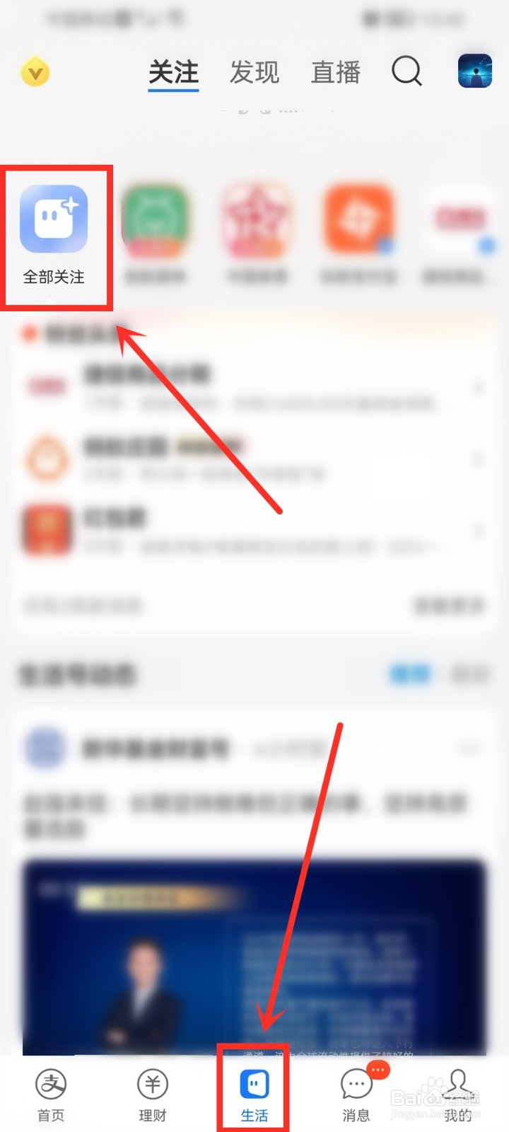 支付宝怎么预约关注的生活号直播