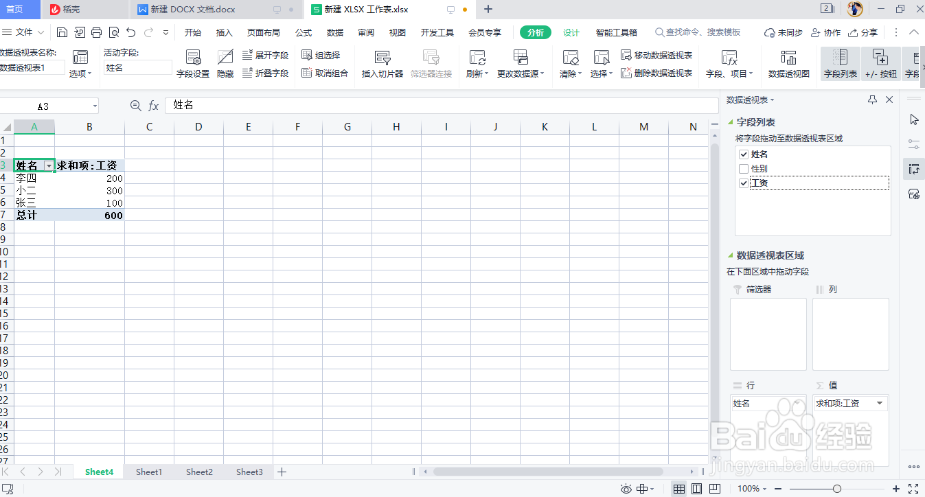 如何创建数据透视表?