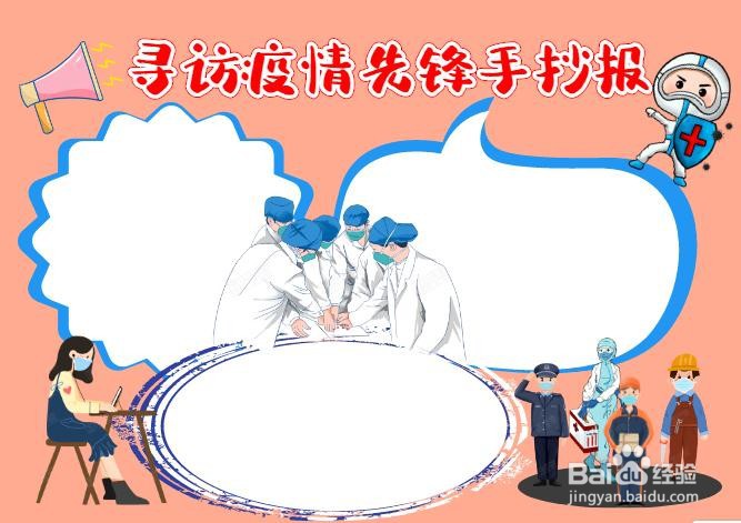 寻访疫情先锋手抄报