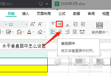 word垂直居中怎么设置