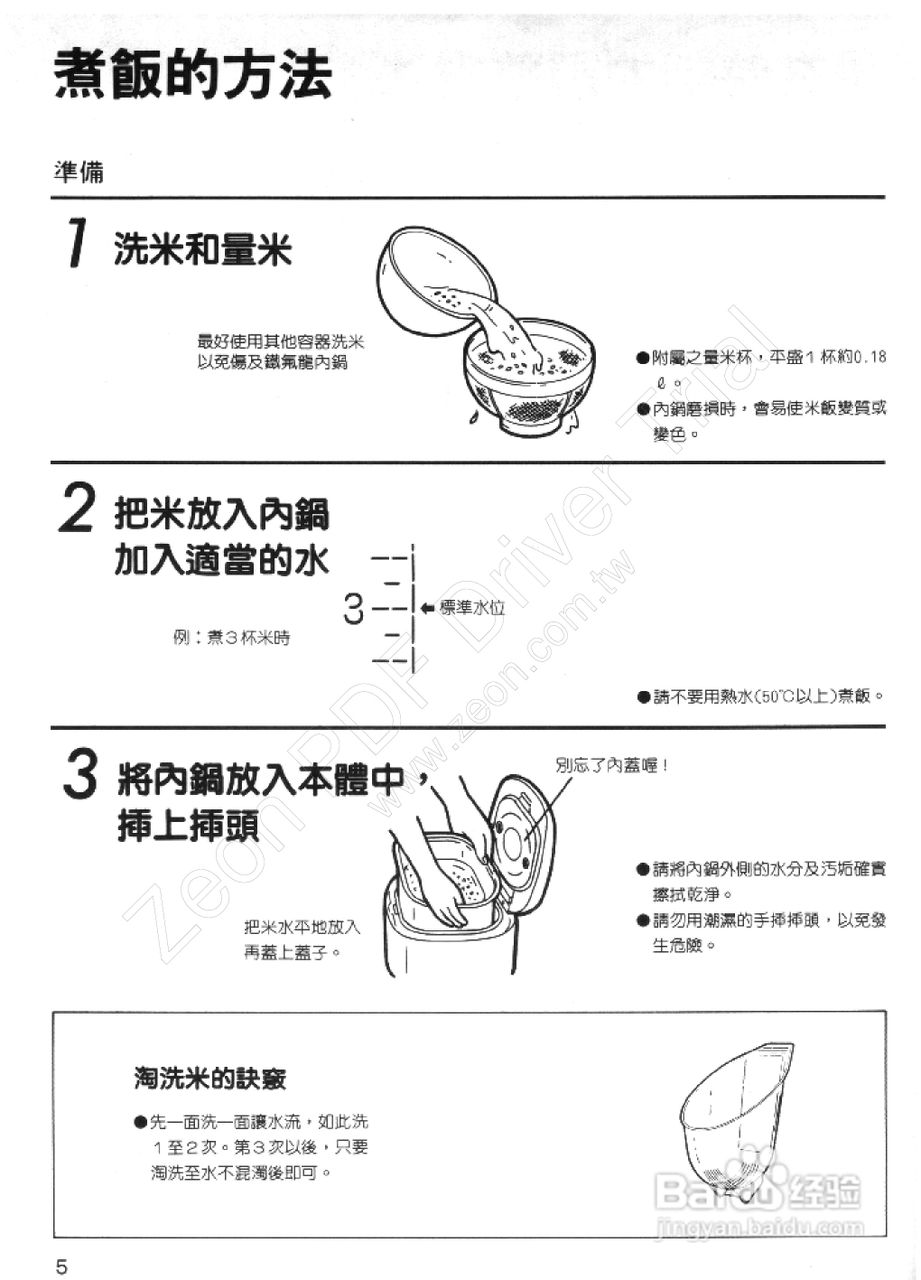 三菱NJ-C18V型电子锅使用说明书:[1]