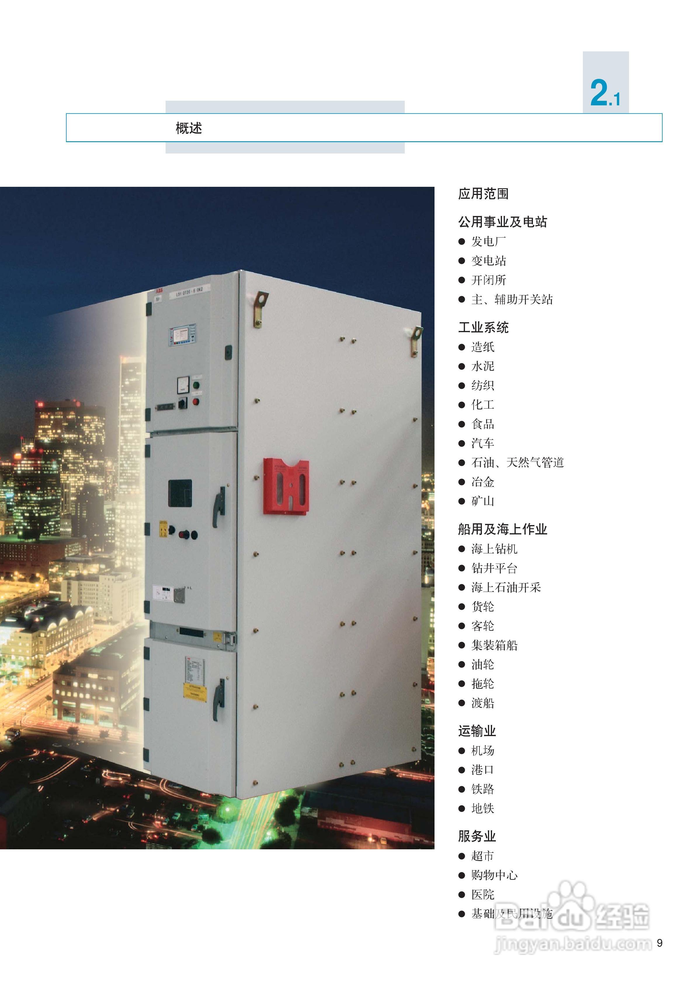 ABB UniGear ZS1 铠装式金属封闭开关设备说明书:[2]