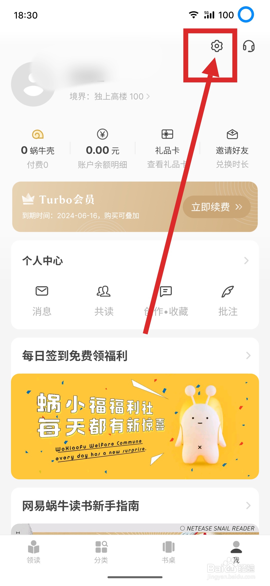 如何在网易蜗牛读书APP中绑定华为账号