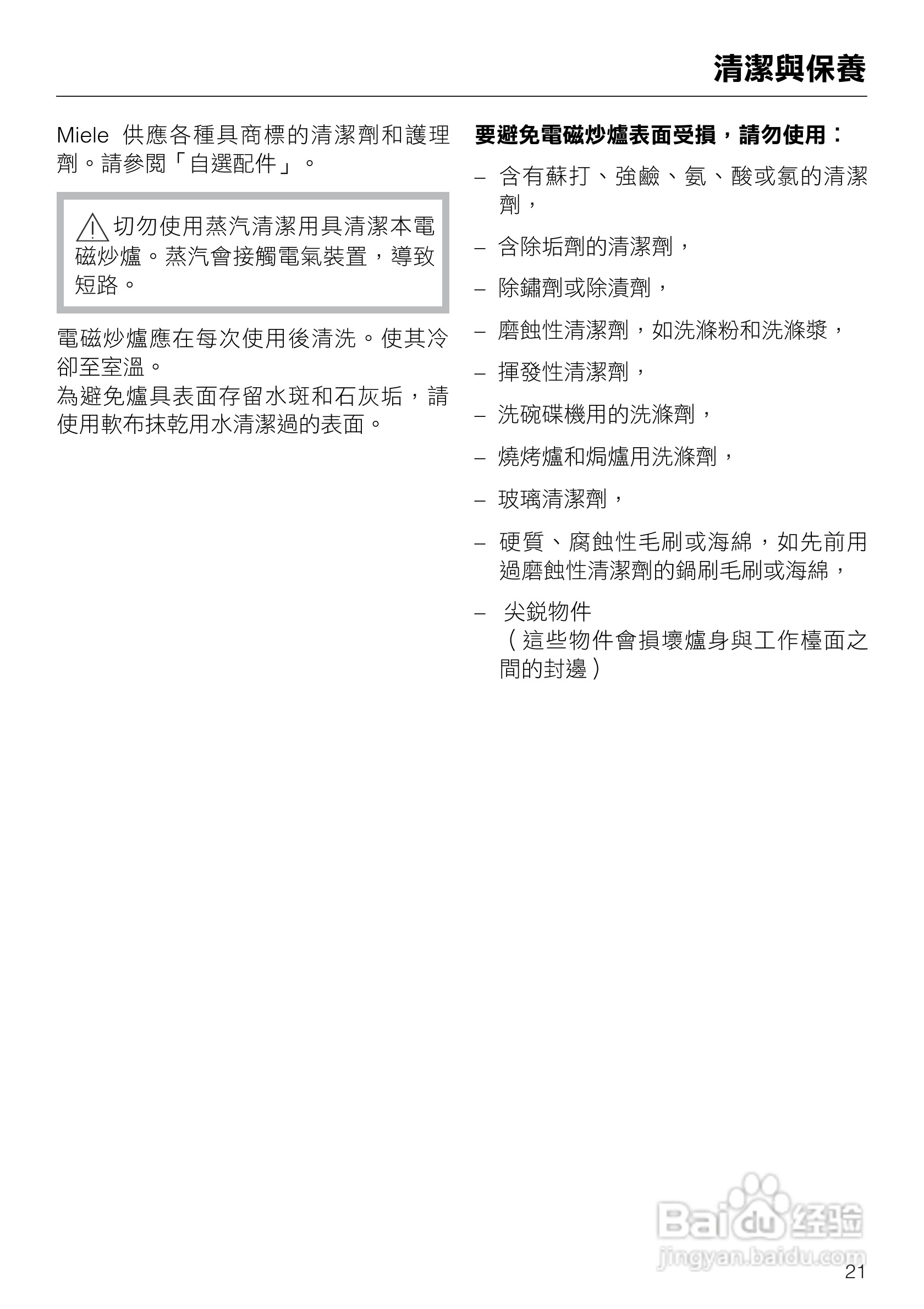 诺Miele感应炉炒锅CS1223使用说明书:[3]