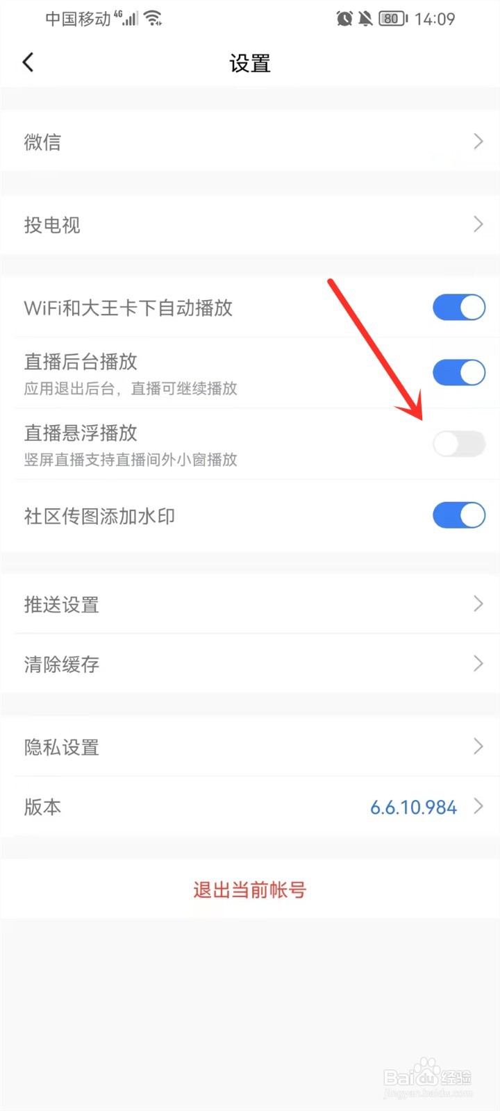 腾讯体育小窗口播放怎么关闭