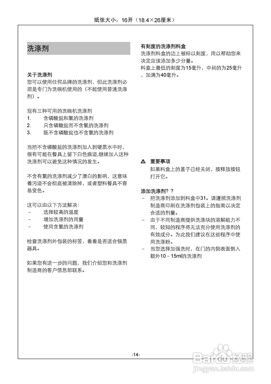 西门子SF25M850EU洗碗机使用说明书:[2]