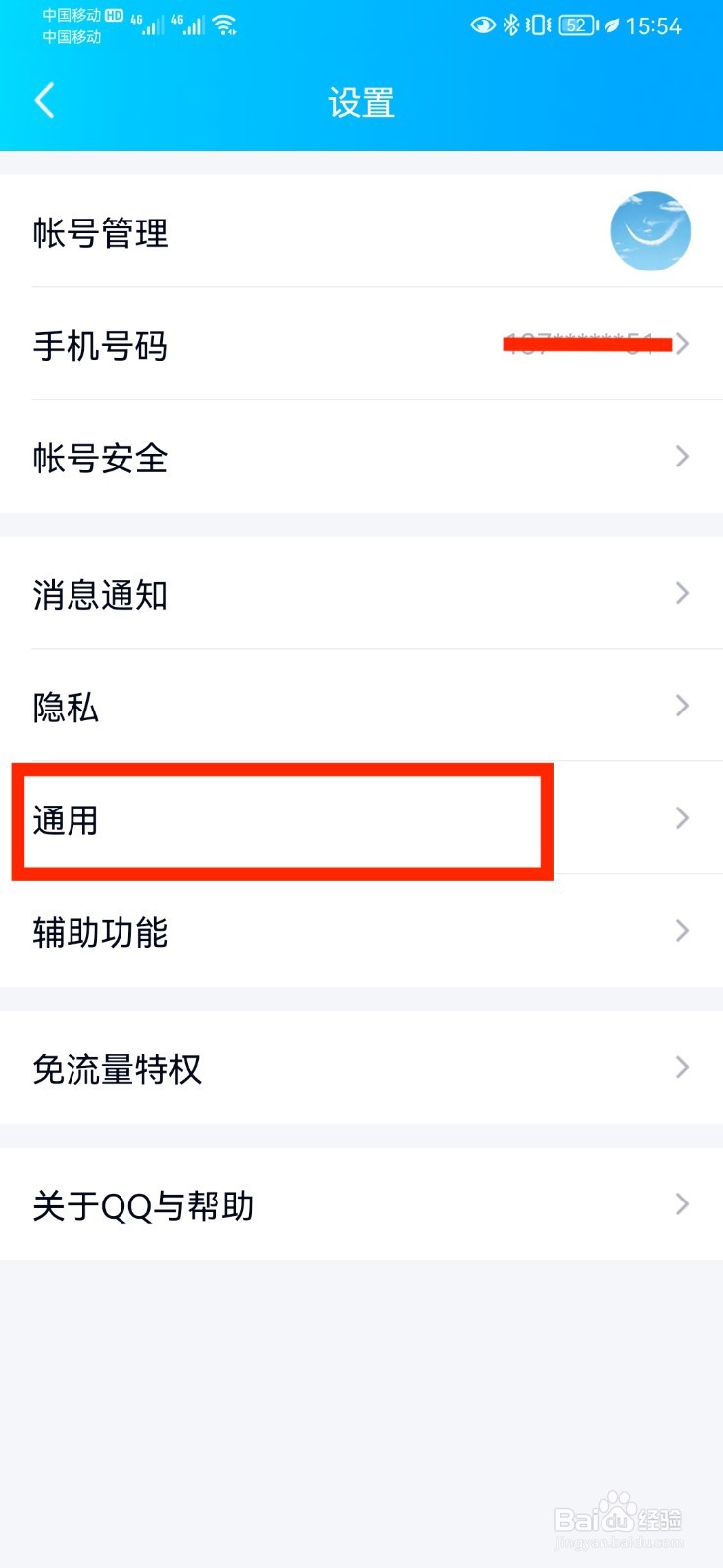 手机QQ如何清理聊天记录