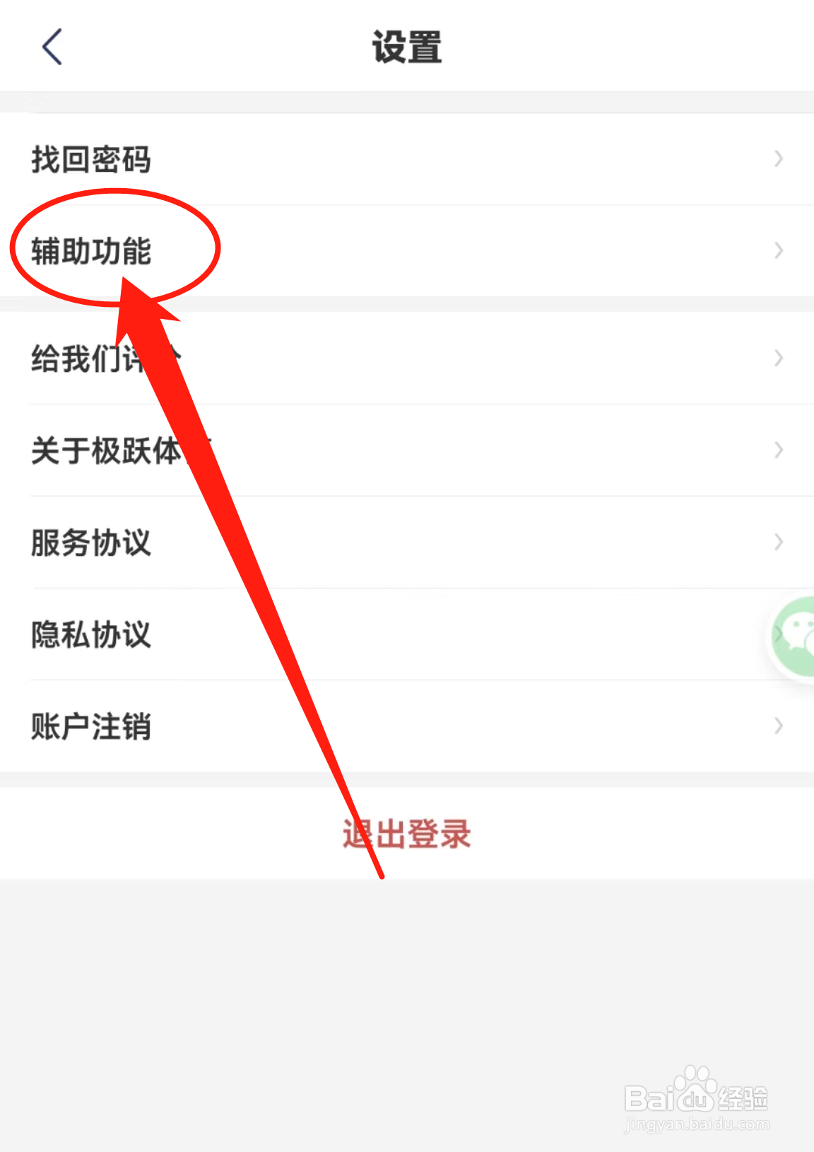 如何查看极跃体育软件中的辅助功能