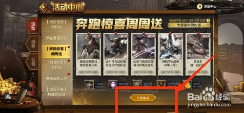 DNF手游参与奔跑惊喜活动怎么操作