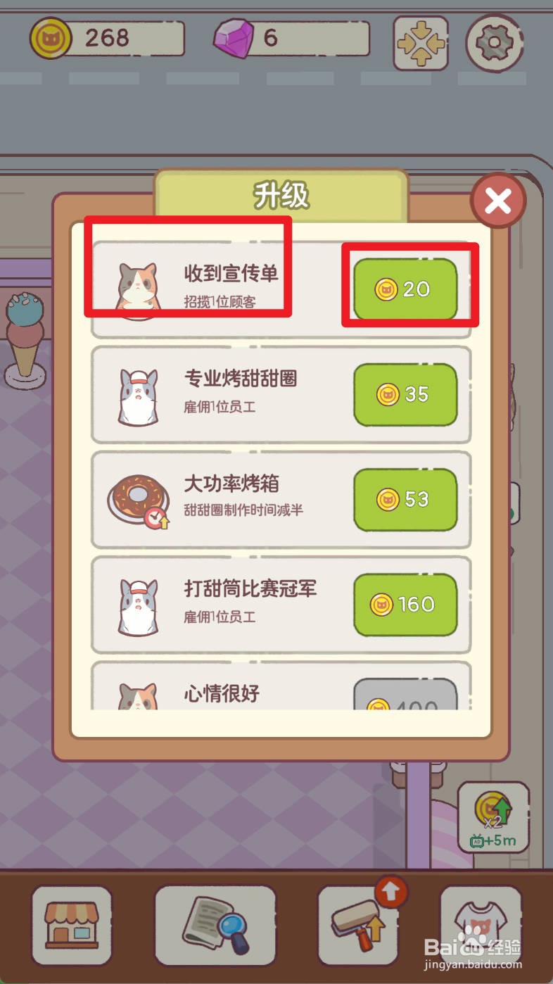 猫咪零食吧如何升级收到宣传单