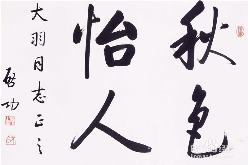 怎样看待名人写书法？