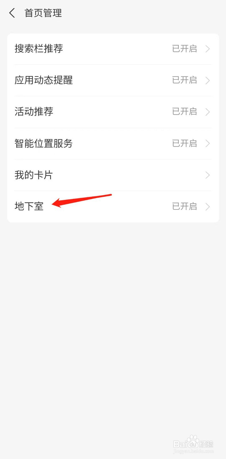 支付宝怎么关闭地下室