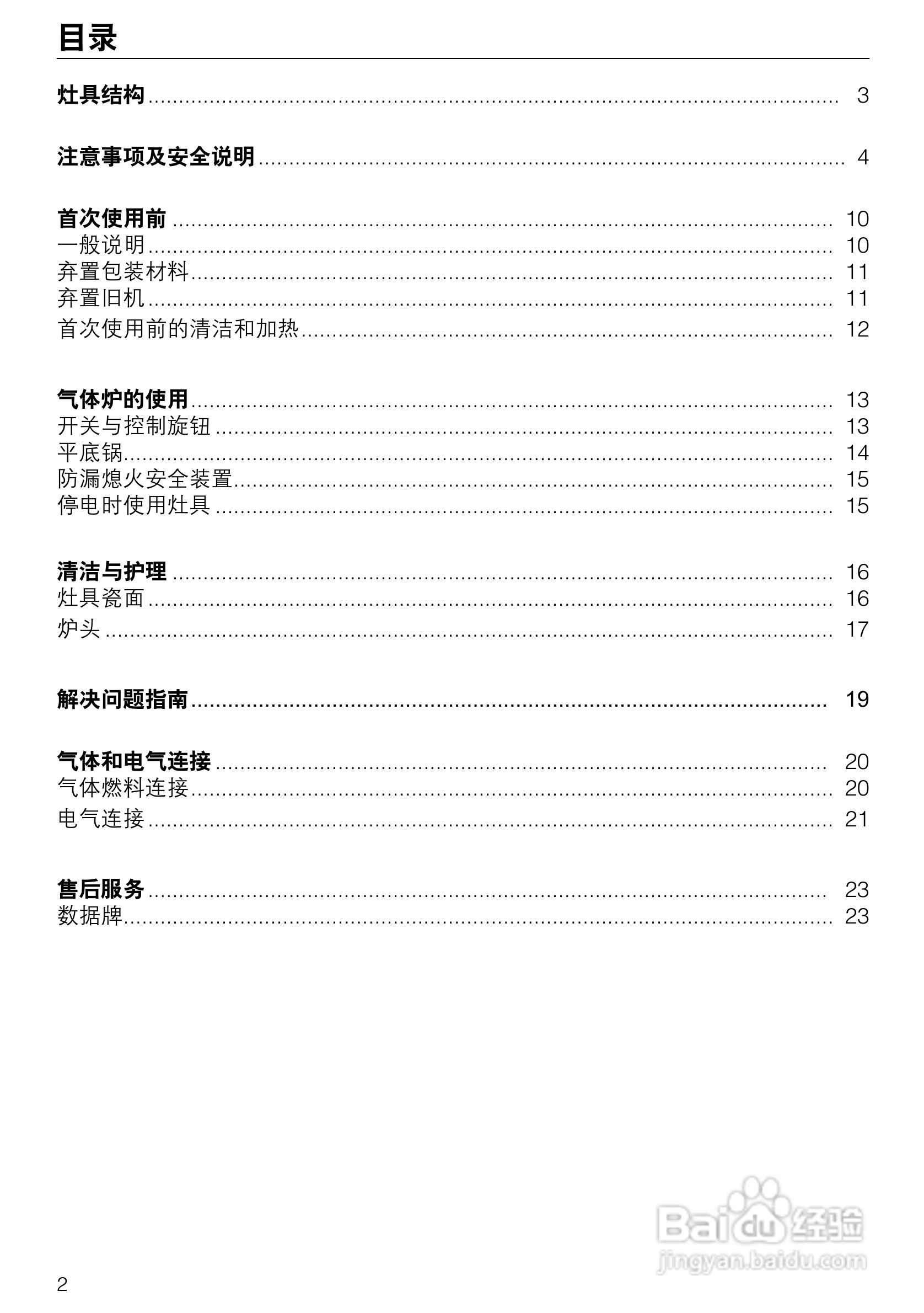 KM405型气体煮食炉使用说明书:[1]