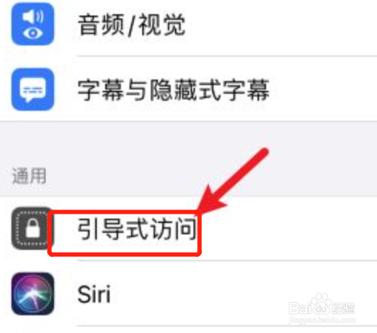 iphone手机如何设置引导式访