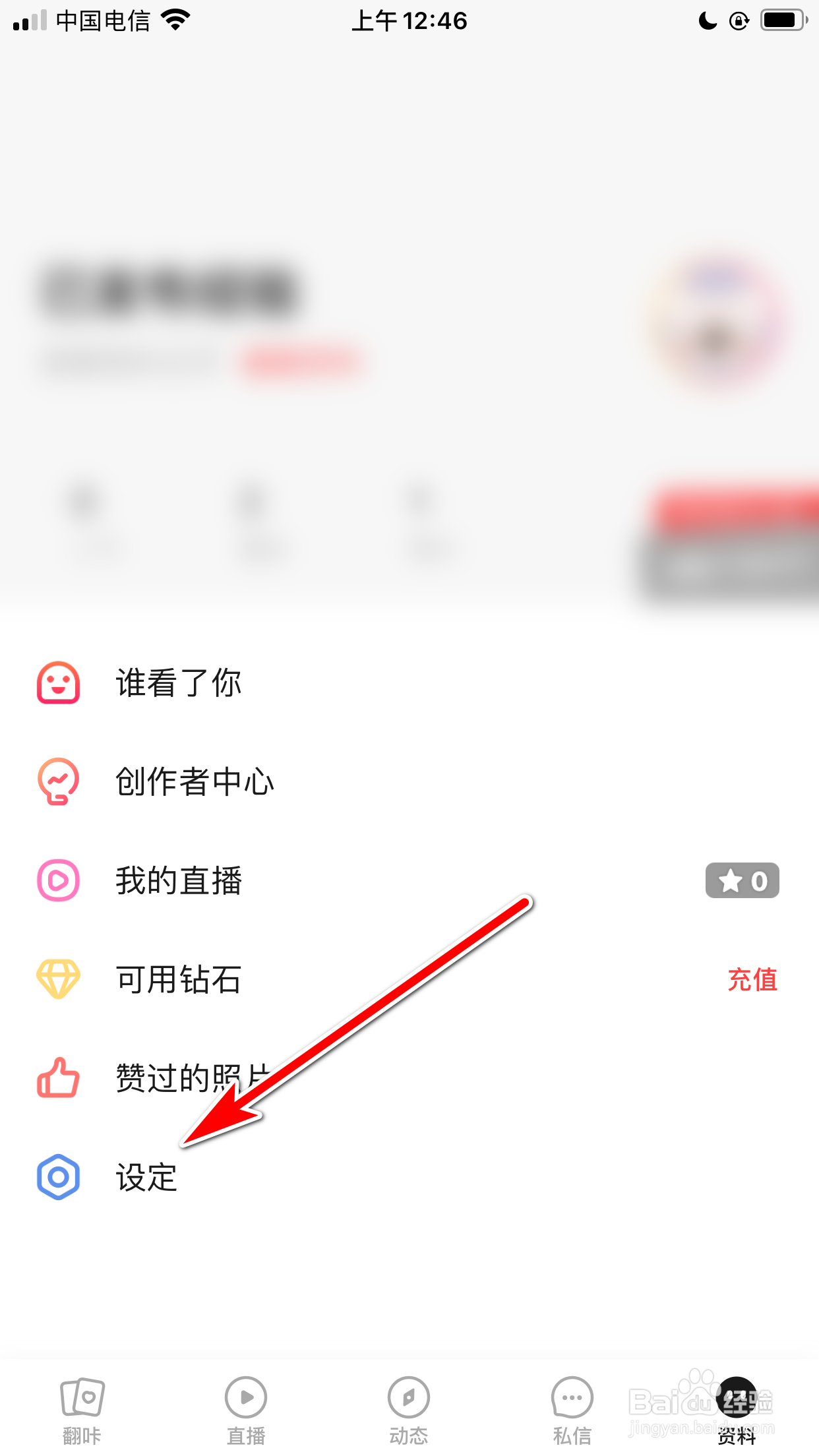 翻咔怎么开启新消息的通知功能